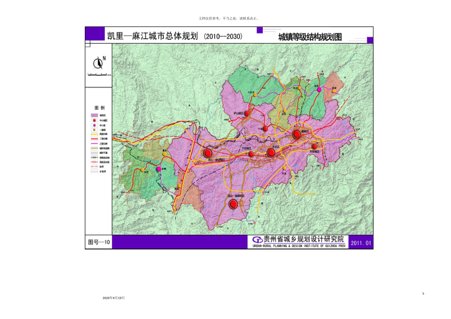 凯里城市总体规划_第5页