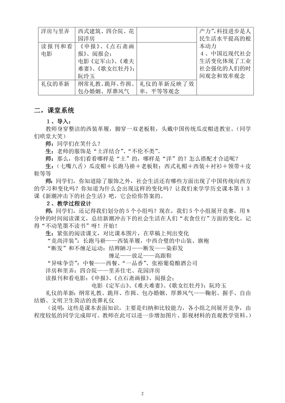 高中历史教学设计(一）.doc_第2页