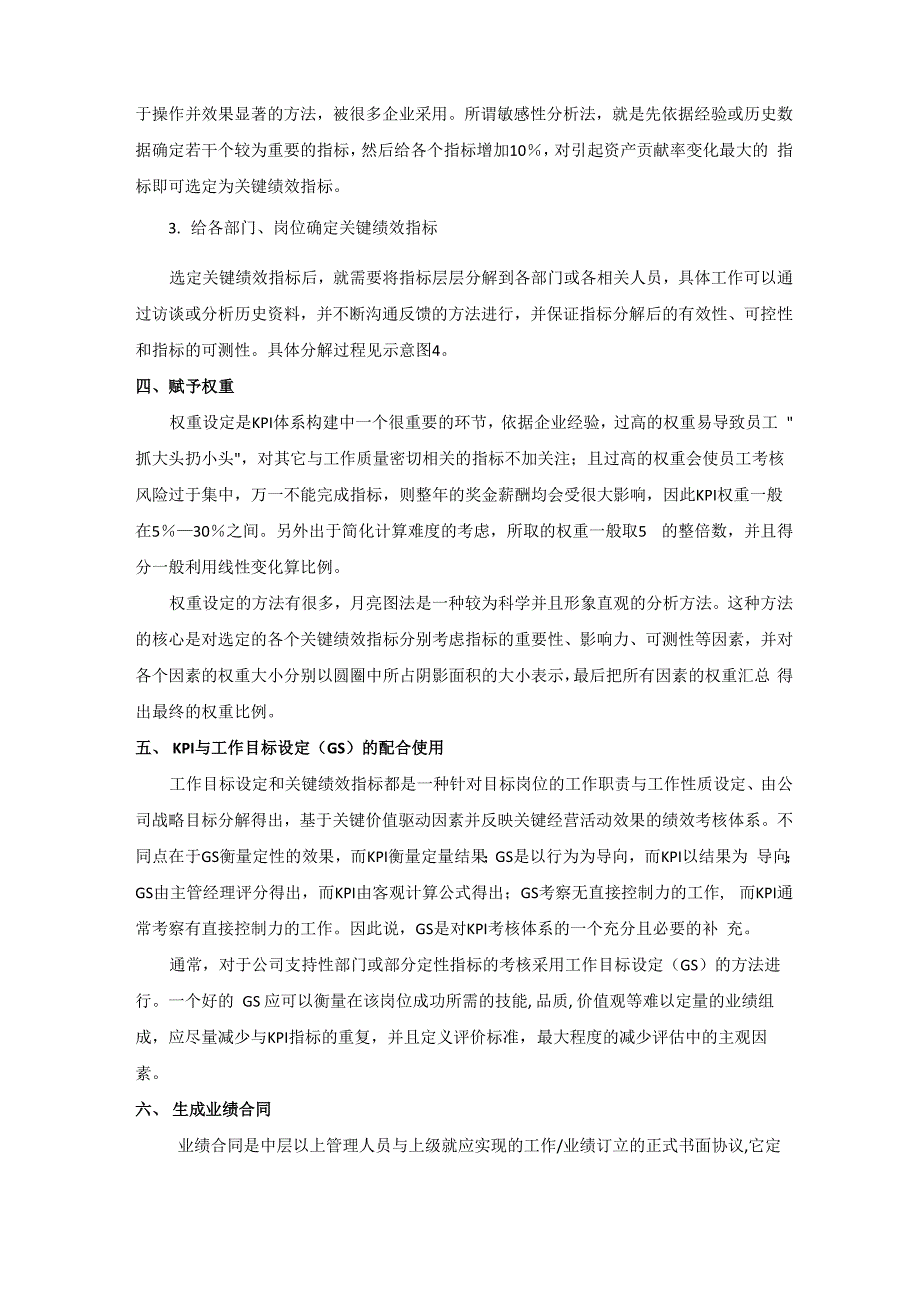 公司KPI体系建立_第3页