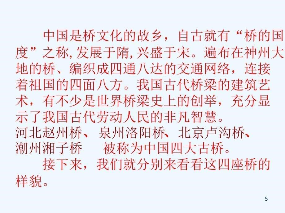 家乡的桥严高文_第5页