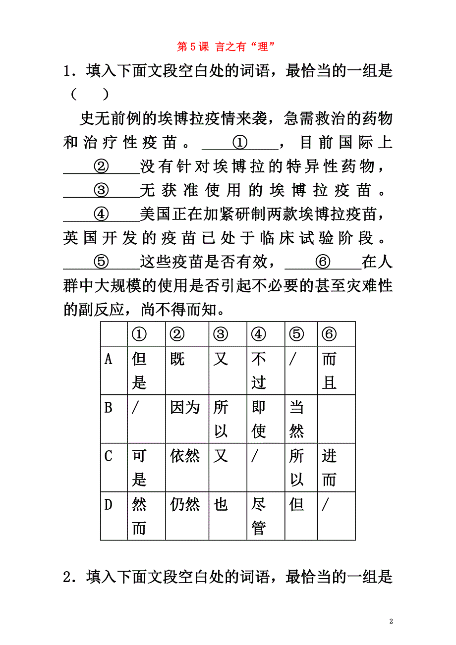 2021学年高中语文第5课言之有“理”同步训练（含解析）新人教版选修《语言文字应用》_第2页