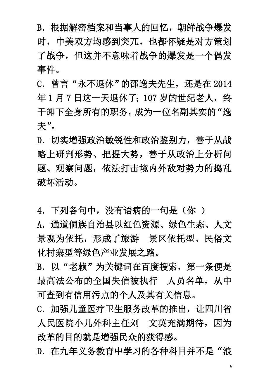 2021学年高中语文第5课言之有“理”同步训练（含解析）新人教版选修《语言文字应用》_第4页