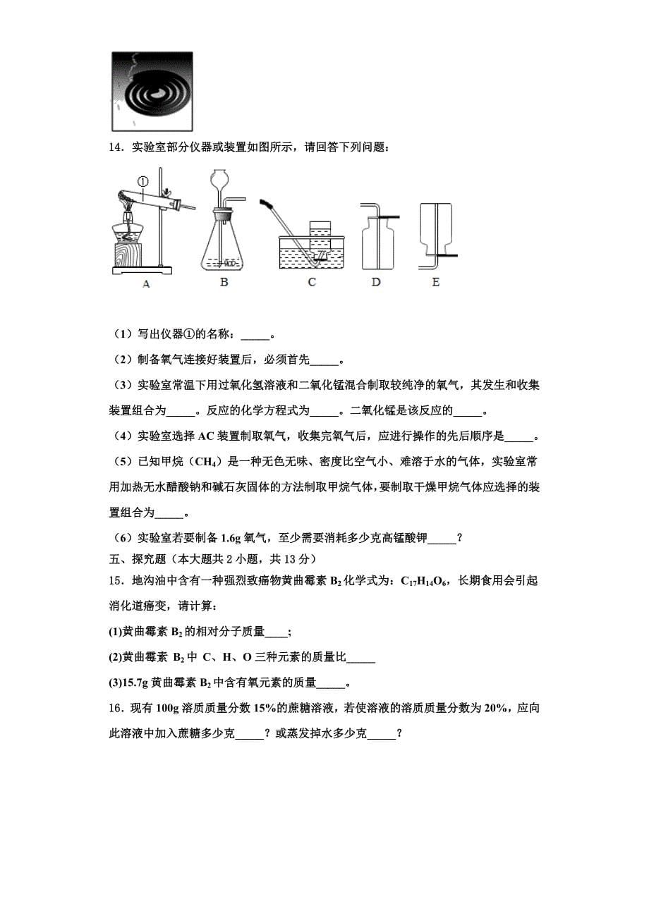 2022-2023学年廊坊三中学九年级化学第一学期期中教学质量检测试题含解析.doc_第5页