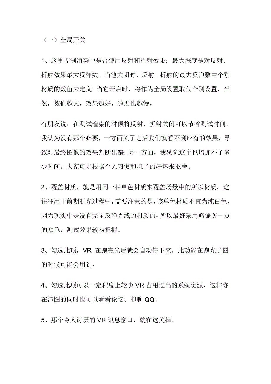 草图渲染设置.doc_第1页