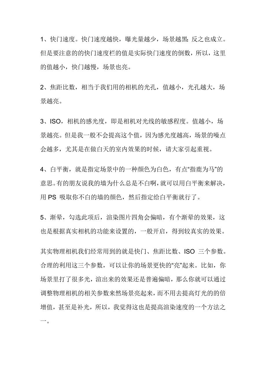 草图渲染设置.doc_第3页