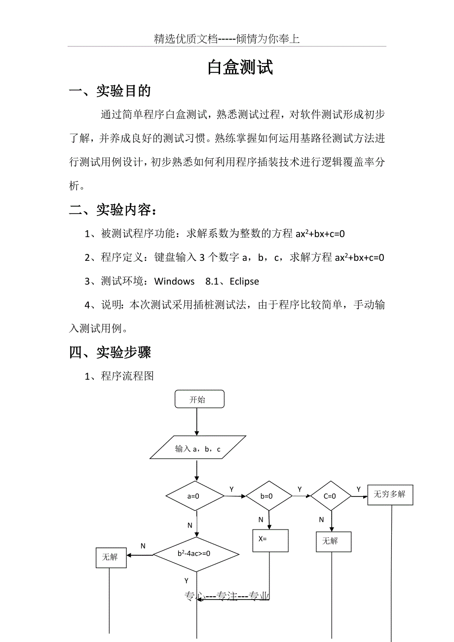 软件工程导论实验报告-白盒测试-黑盒测试_第2页