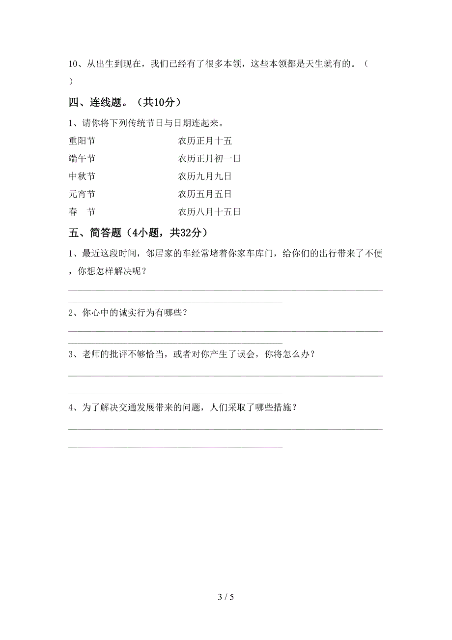 部编版三年级道德与法治上册期中测试卷及答案【新版】.doc_第3页