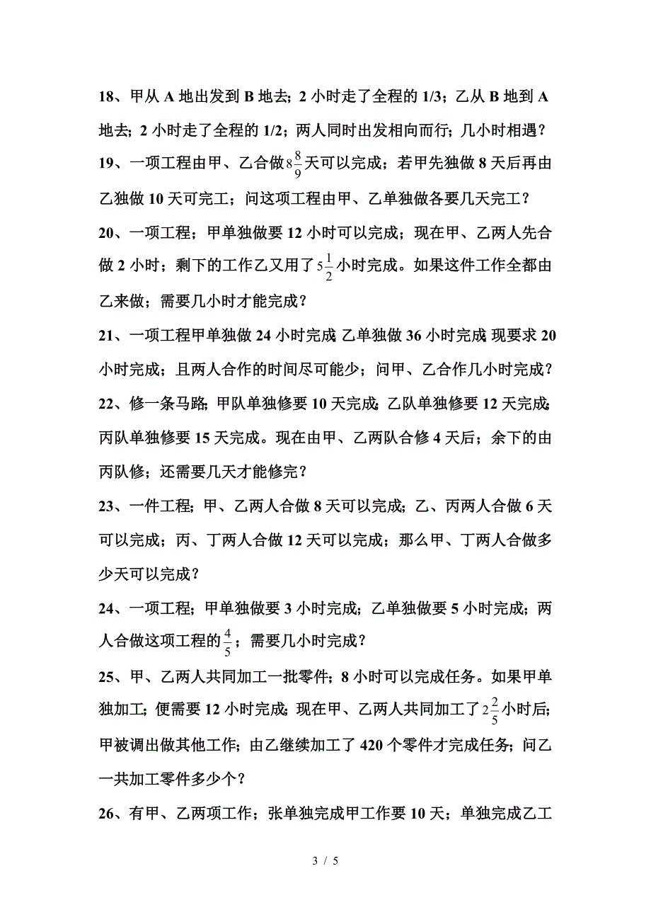 人教版六年级数学奥数题.doc_第3页