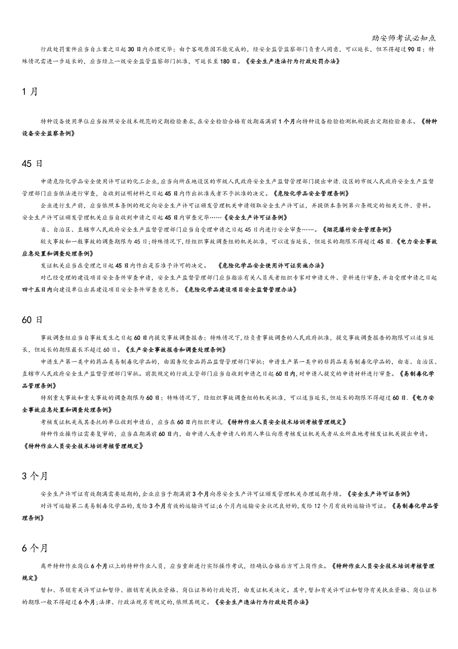 助安师考试必知点.doc_第4页