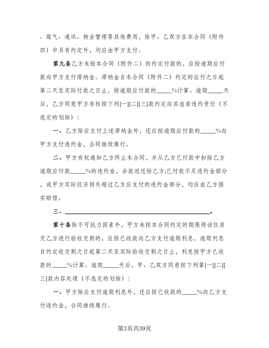 个人生活住房承租协议参考范文（8篇）_第3页