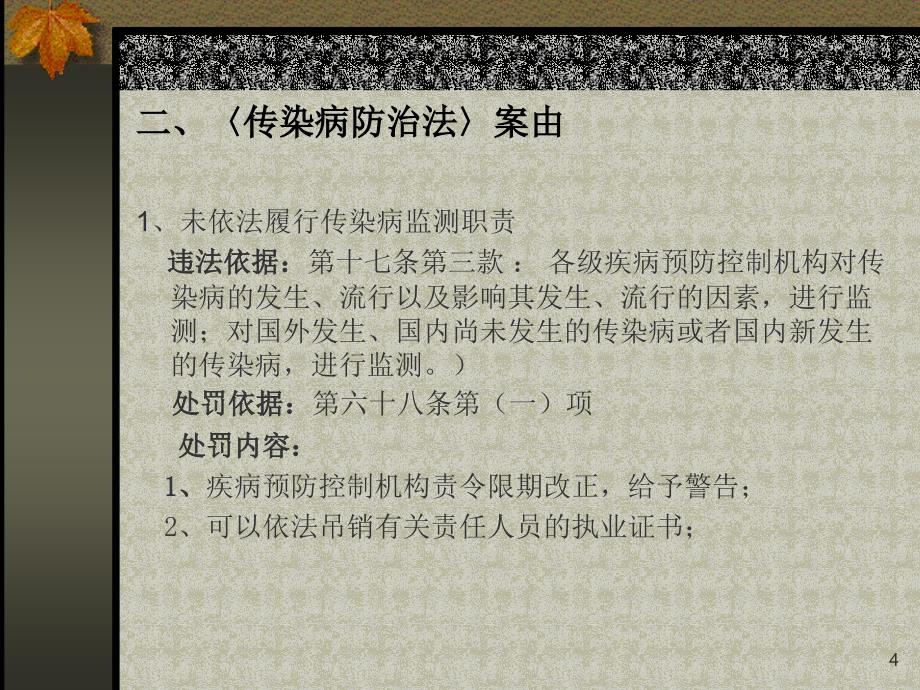 传染病案由简介_第4页