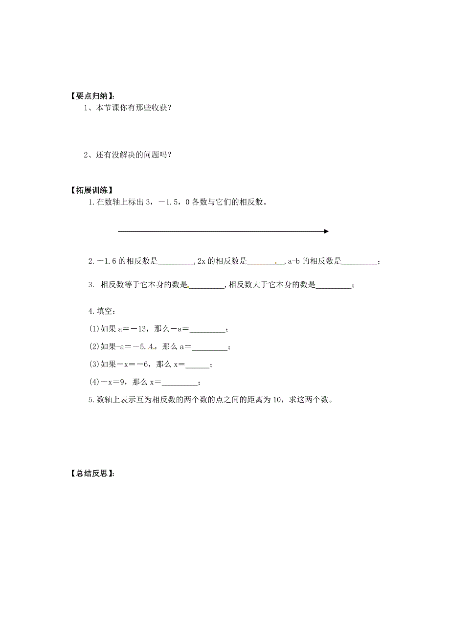 人教版 小学7年级 数学上册导案1.2.3 相反数_第2页