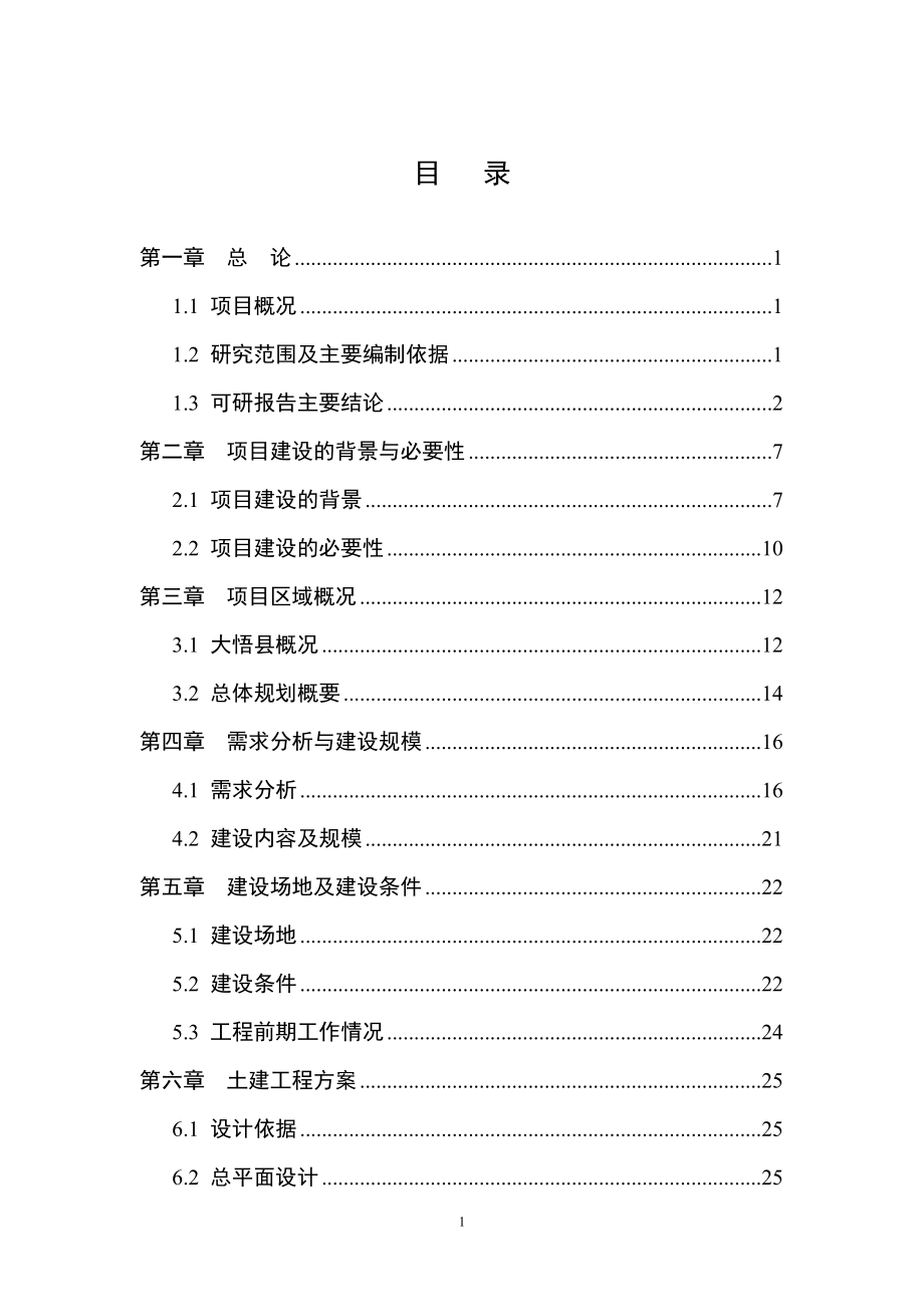 大型农副产品冷冻冷藏库建设工程项目可行性谋划书(优秀报告).doc_第1页