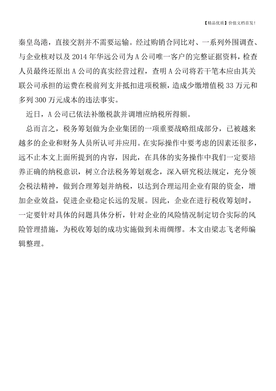 “两地分离”≠-税收“避风港”[税务筹划优质文档].doc_第3页