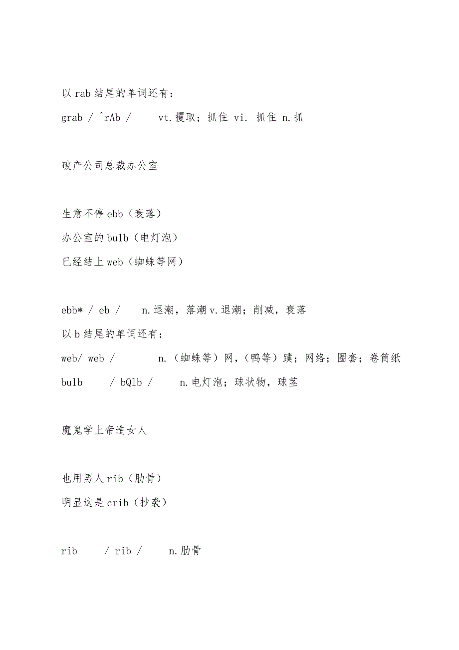 2022年大学英语六级《黑宝典》系列：总统被刺.docx_第2页