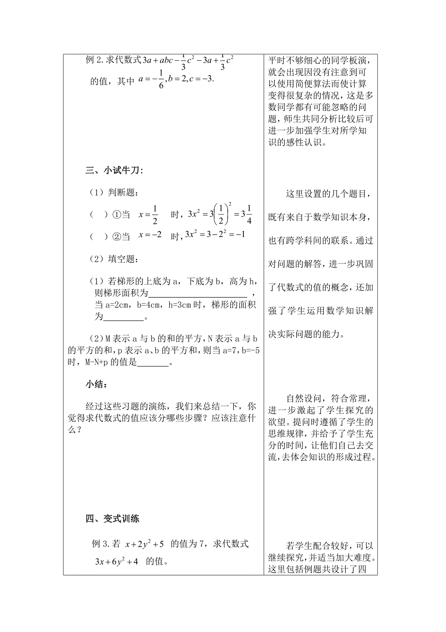 初中数学优秀说课稿_第4页