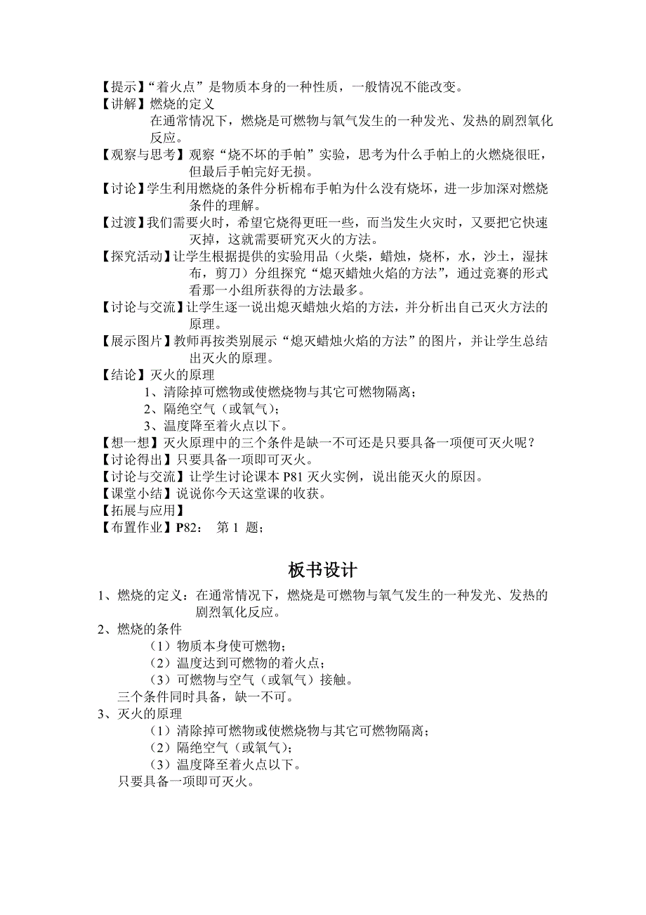 课题《燃烧条件与灭火原理》教案张晓娥_第2页