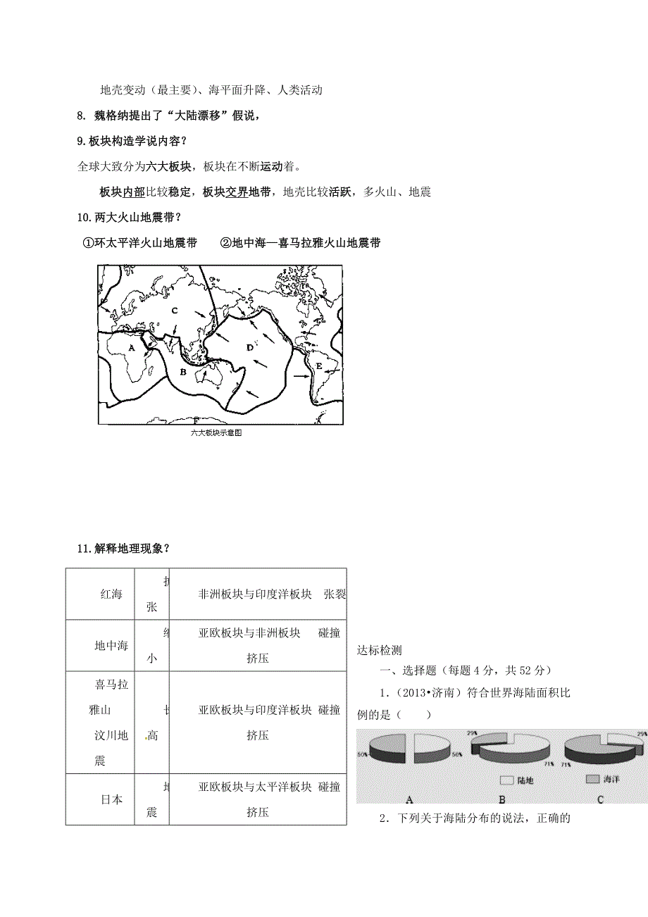 精品山东省临沂市七年级地理上册第二章陆地和海洋导学案新版新人教版_第2页