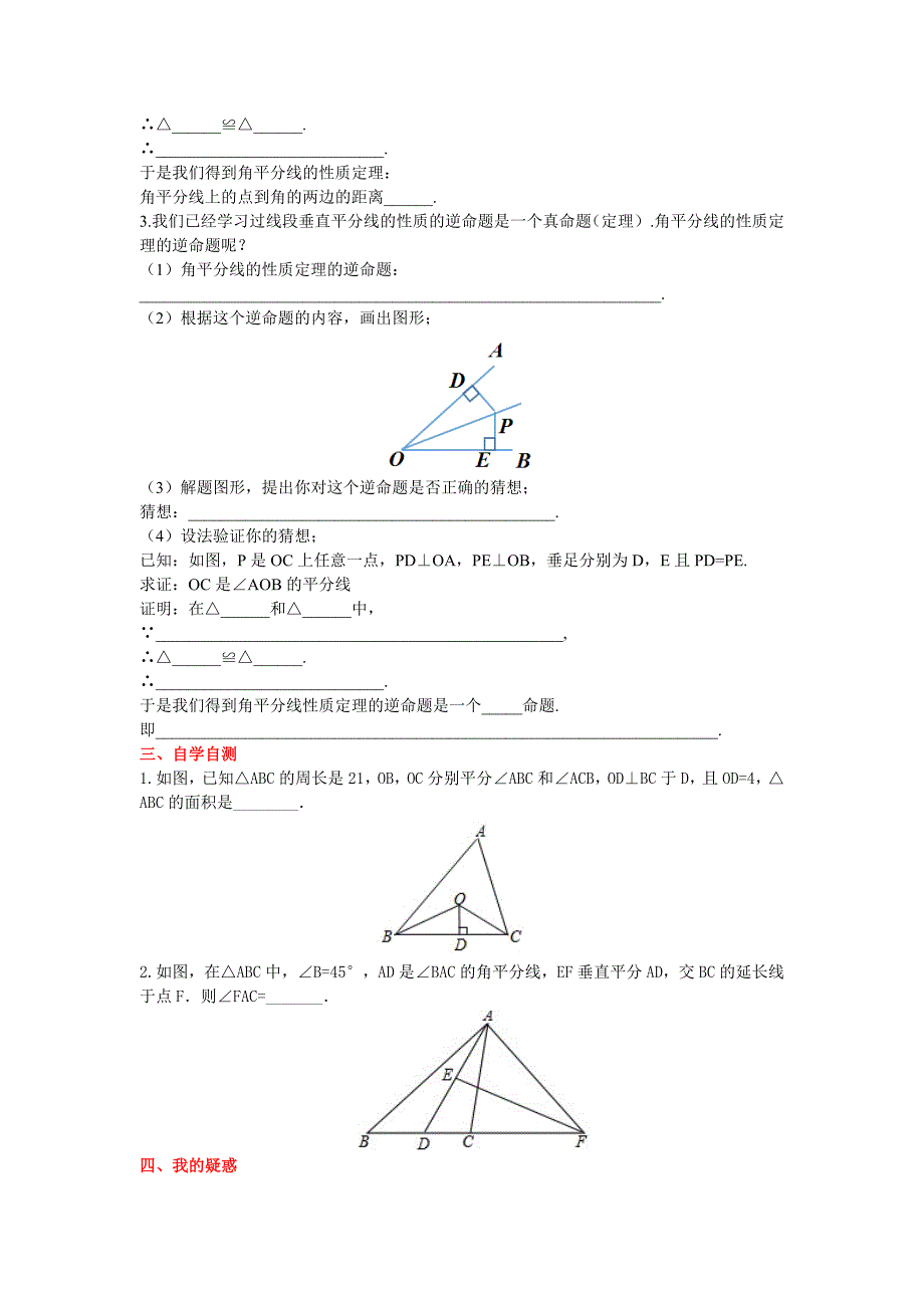 【名校精品】【冀教版】八年级上册数学：16.3 角的平分线_第2页