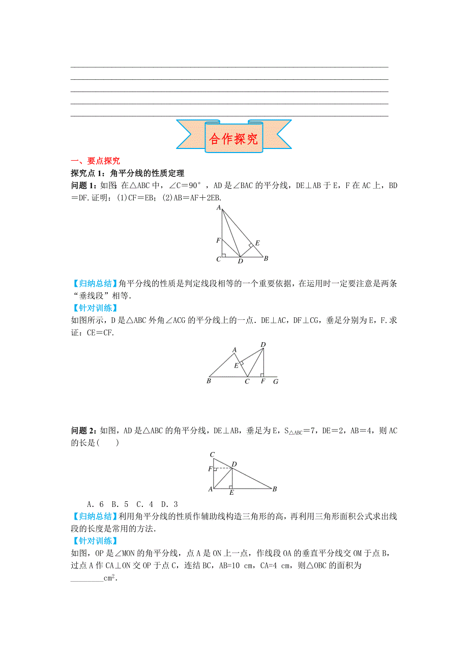 【名校精品】【冀教版】八年级上册数学：16.3 角的平分线_第3页