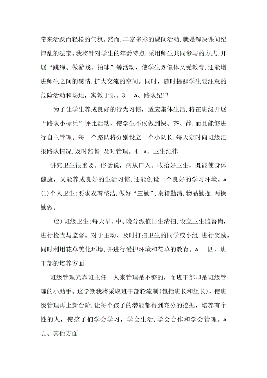 小学二年级班级管理工作计划_第3页