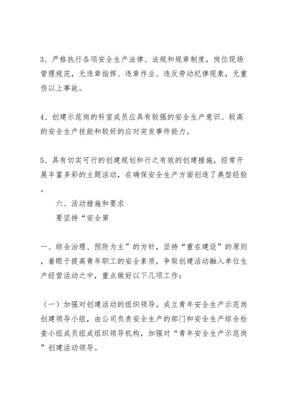 青年安全生产示范岗活动实施方案_第3页