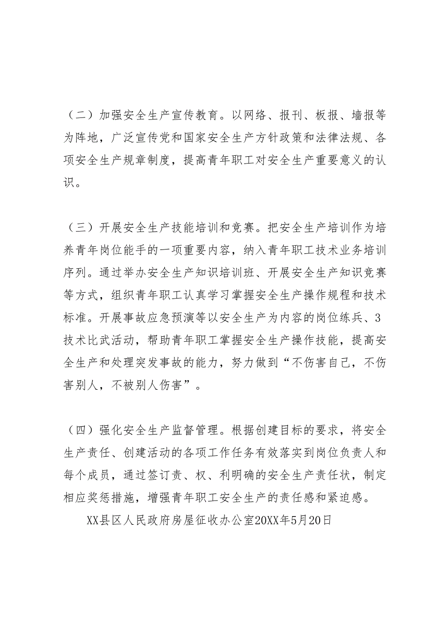 青年安全生产示范岗活动实施方案_第4页