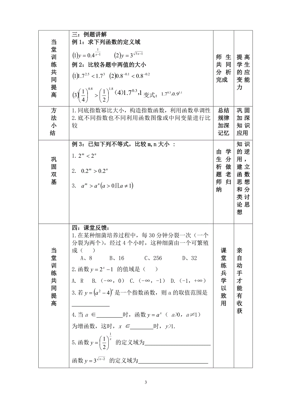 人教版高中数学《指数函数及其性质》精品教案_第3页