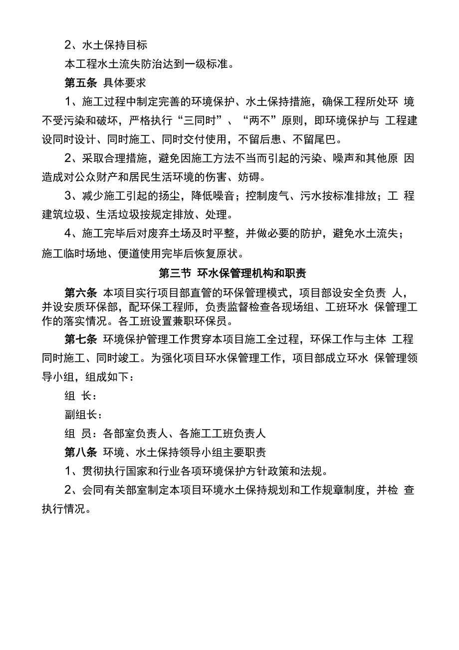 环水保管理办法_第2页