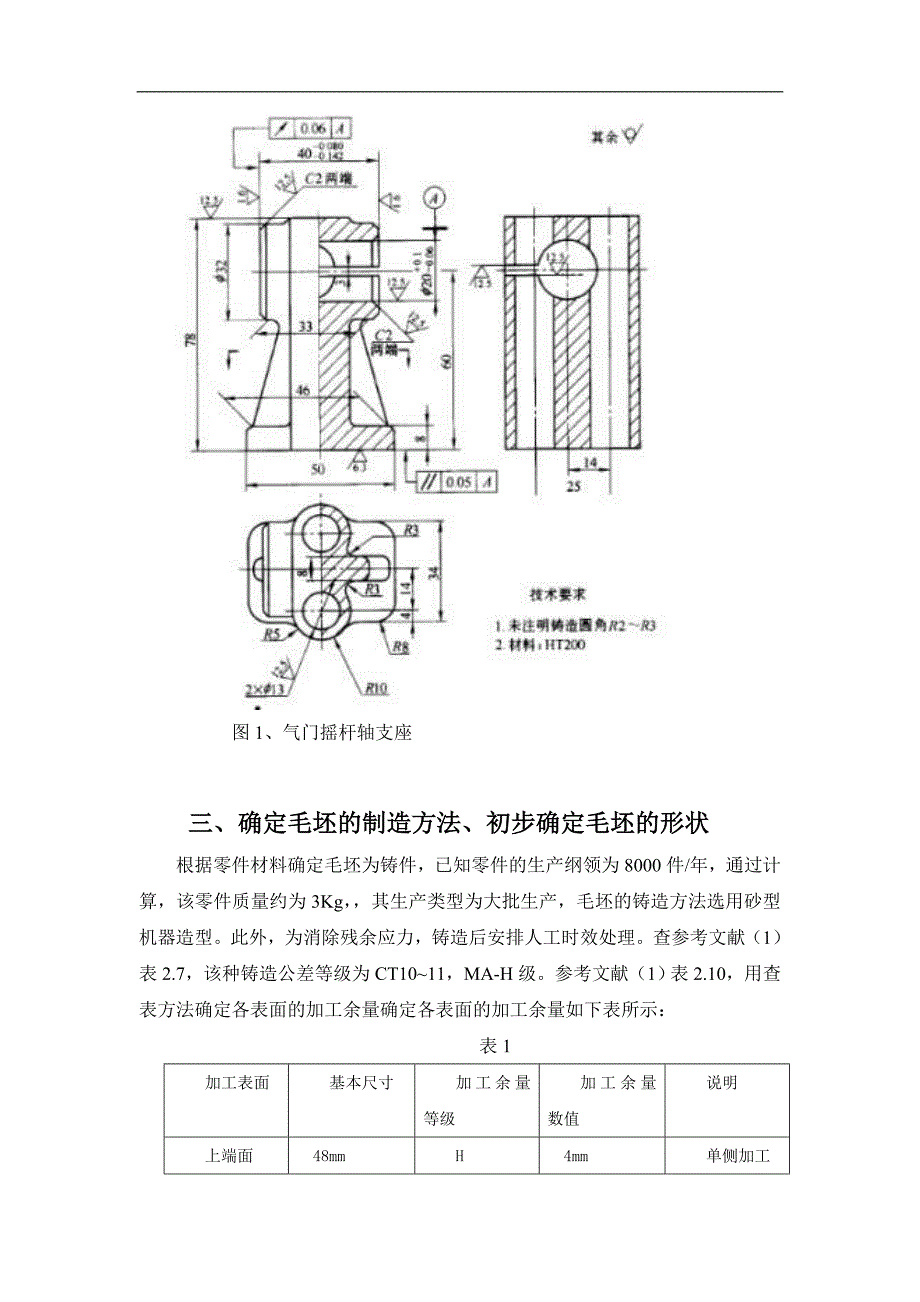 气门摇杆轴支座课程设计_第4页