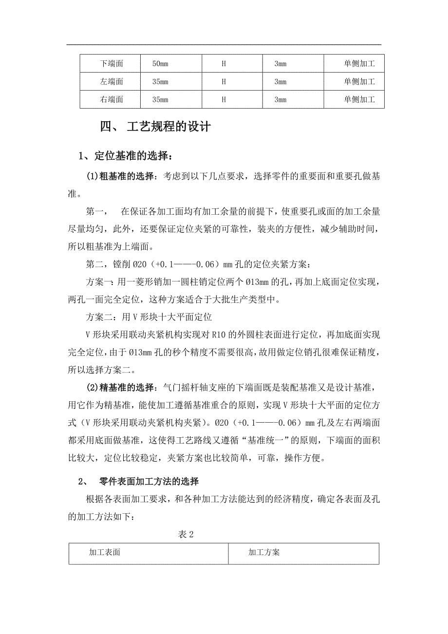 气门摇杆轴支座课程设计_第5页