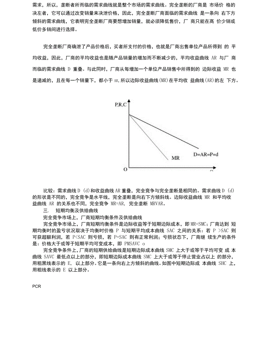 论述题：完全竞争和完全垄断条件下厂商均衡的比较_第2页