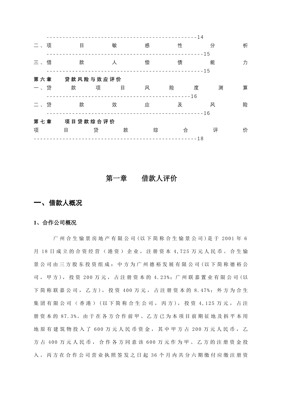 评估报告工作底稿(doc 20页)_第4页