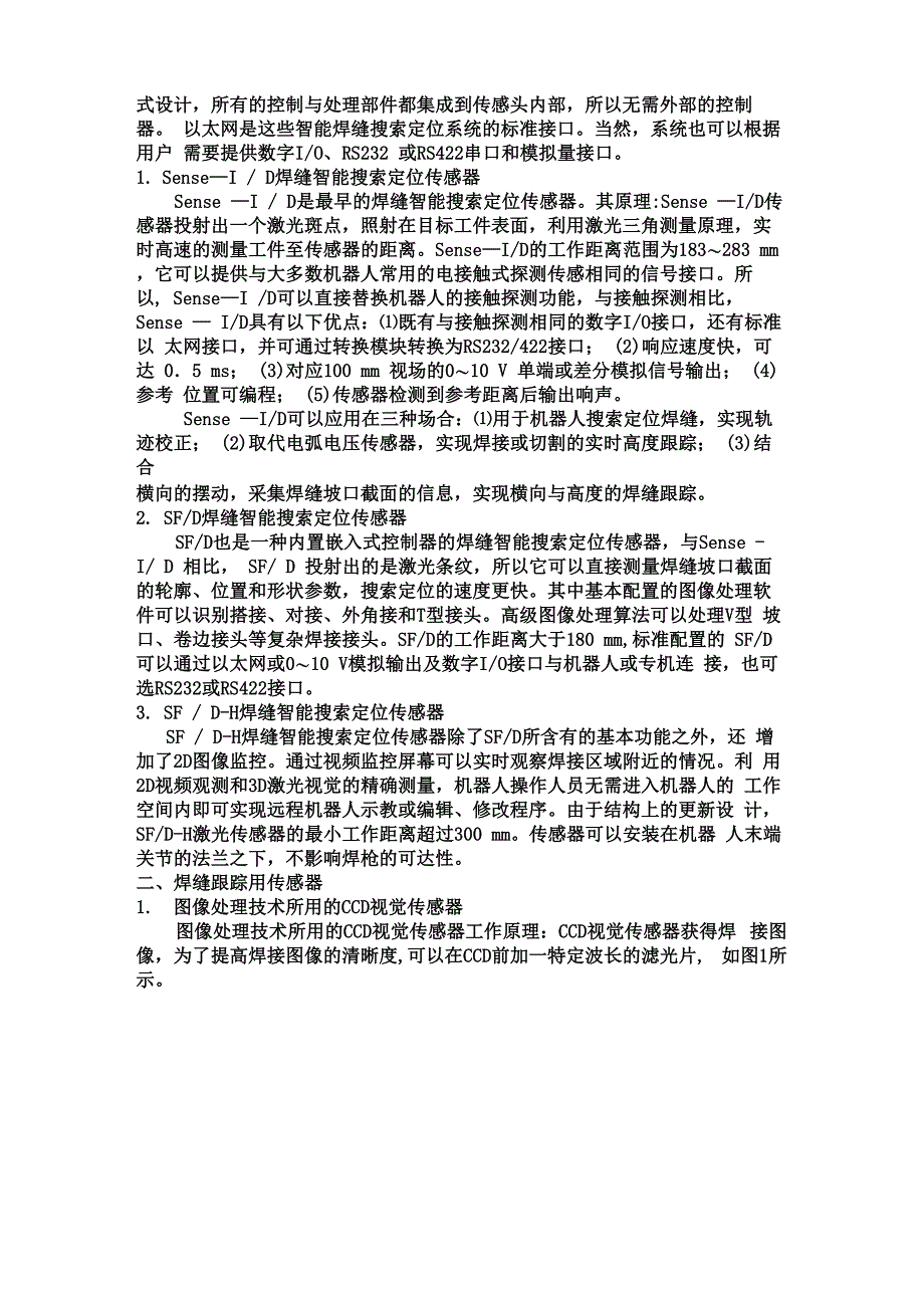 焊接自动化过程中常用传感技术介绍_第2页