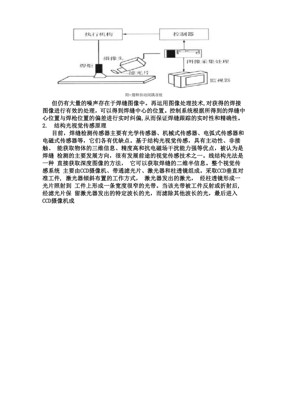 焊接自动化过程中常用传感技术介绍_第3页