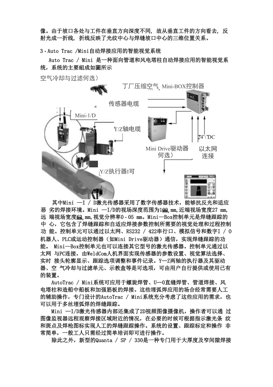 焊接自动化过程中常用传感技术介绍_第4页