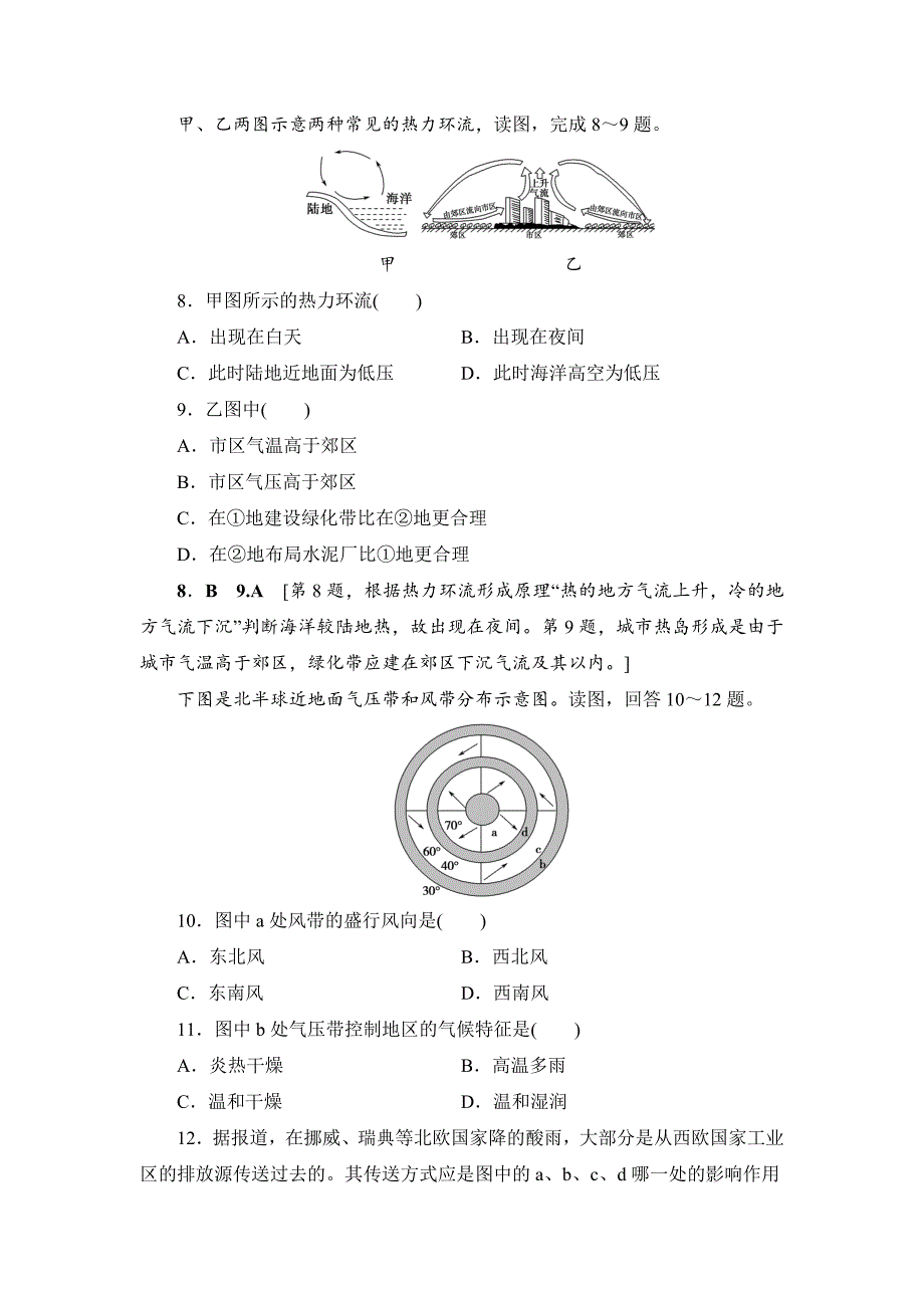 浙江地理学考一轮复习文档：第2章 学考章末检测A卷 Word版含答案_第3页