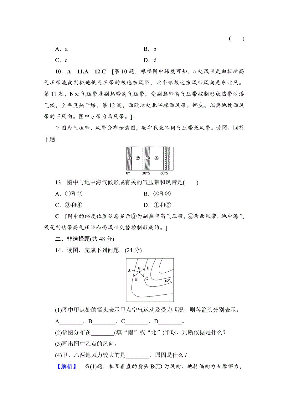 浙江地理学考一轮复习文档：第2章 学考章末检测A卷 Word版含答案_第4页