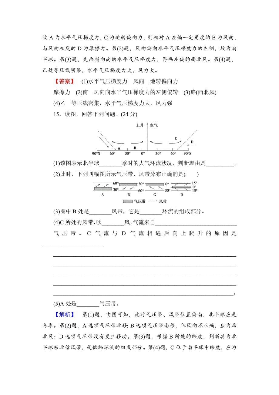 浙江地理学考一轮复习文档：第2章 学考章末检测A卷 Word版含答案_第5页