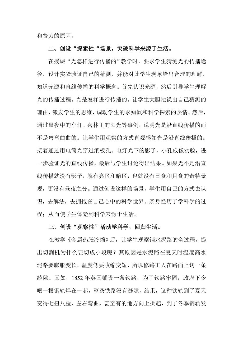 浅谈小学科学教学的几点微薄见解.doc_第2页