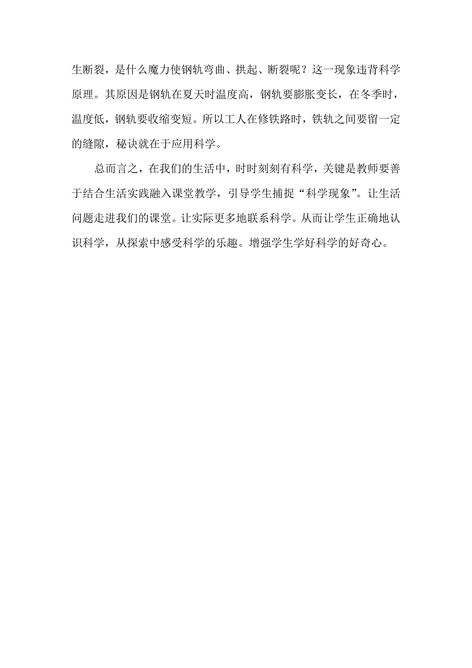 浅谈小学科学教学的几点微薄见解.doc_第3页