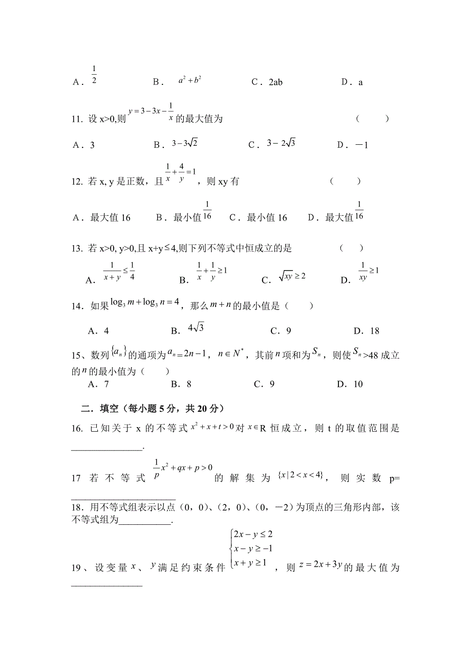 高三数学文科不等式测试题_第2页