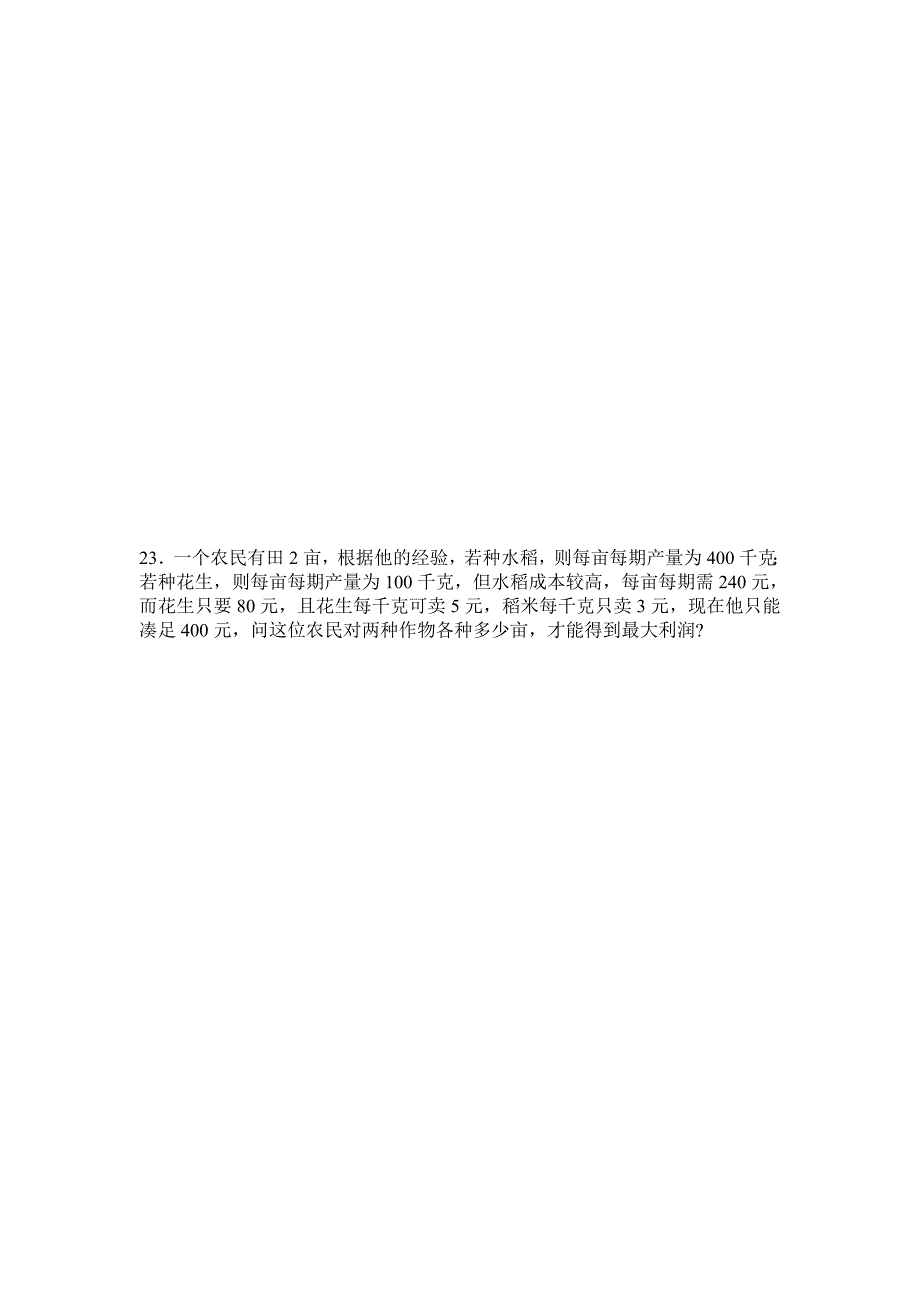 高三数学文科不等式测试题_第4页