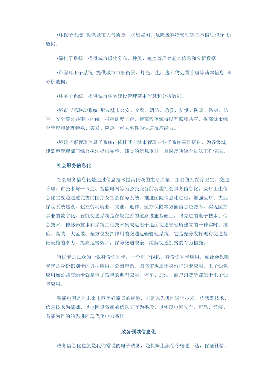 十二五信息化建设_第3页