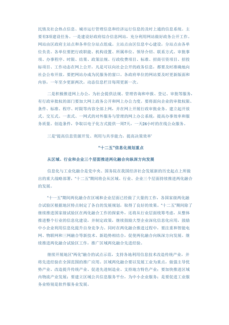 十二五信息化建设_第4页