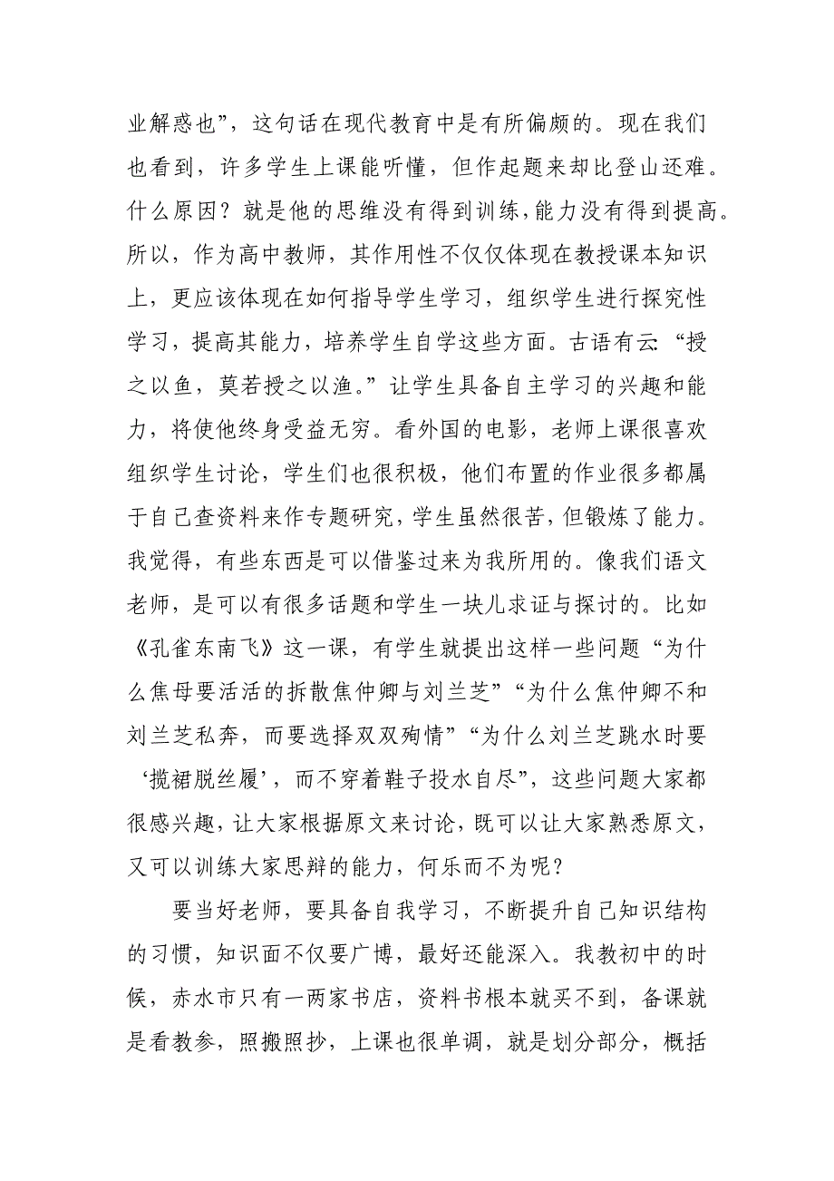 教师的教育教学过程是以自身的生命影响生命.docx_第3页