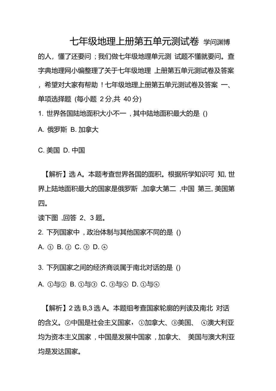 七年级地理上册第五单元测试卷_第1页