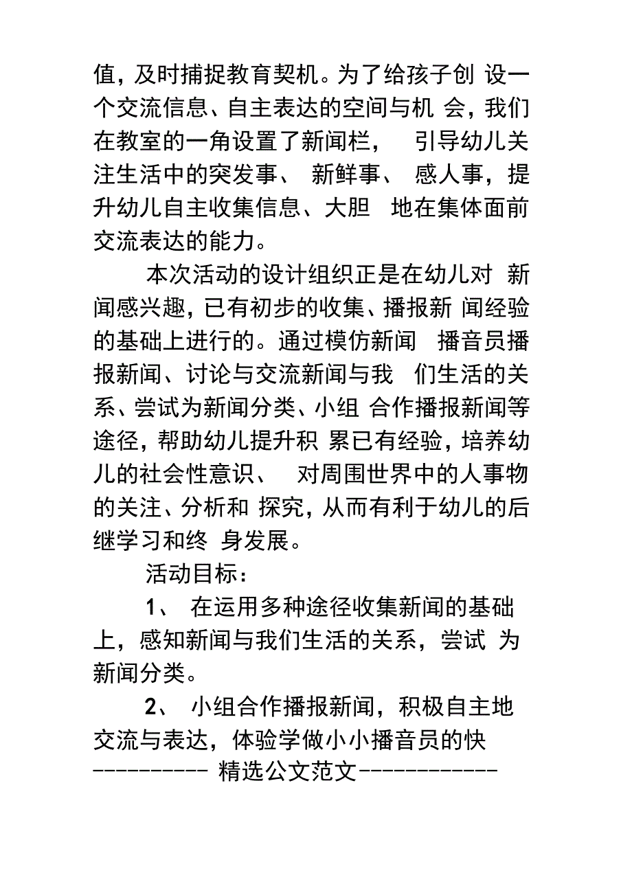 大班学习活动小小播音员_第2页