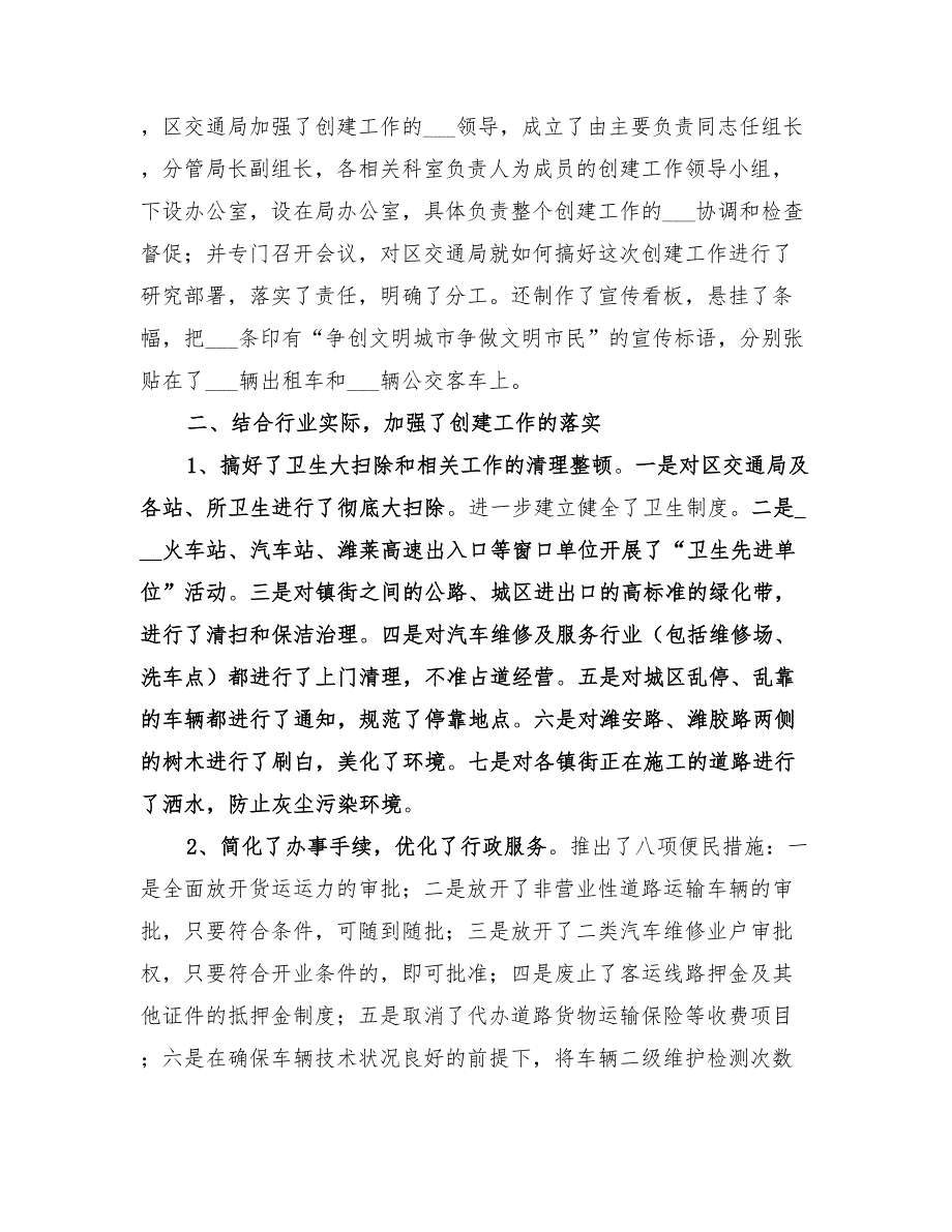 2022年区交通局创建文明城市工作总结_第3页