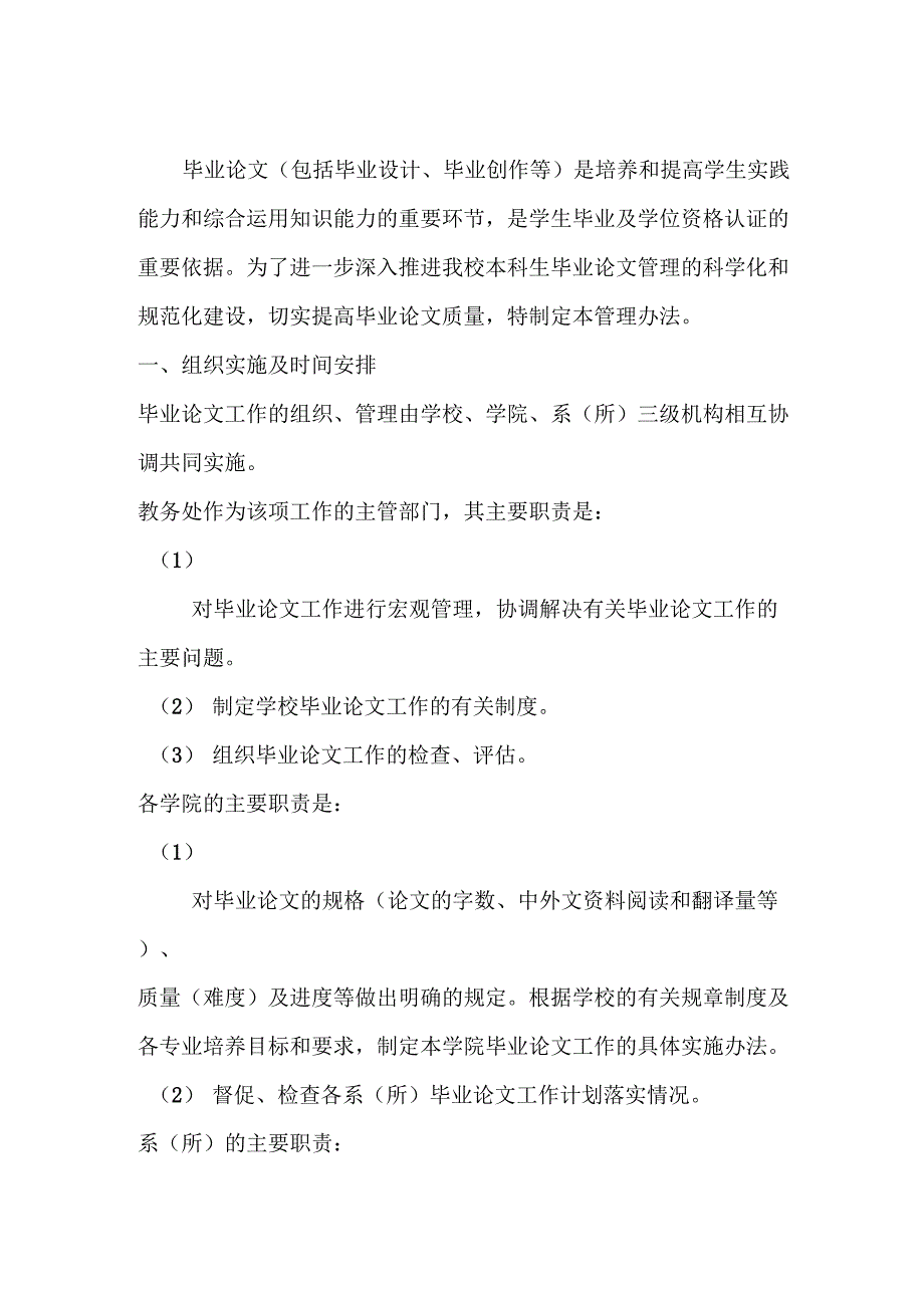 东北师范大学各种类型论文要求的格式_第1页
